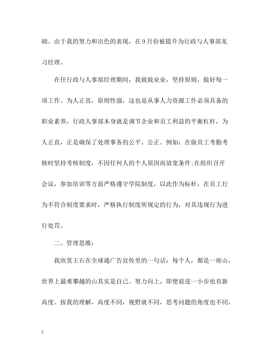 人事部经理个人工作总结_第2页