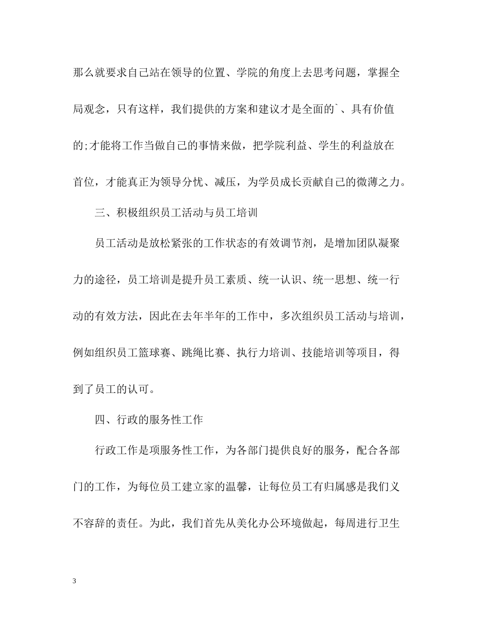 人事部经理个人工作总结_第3页