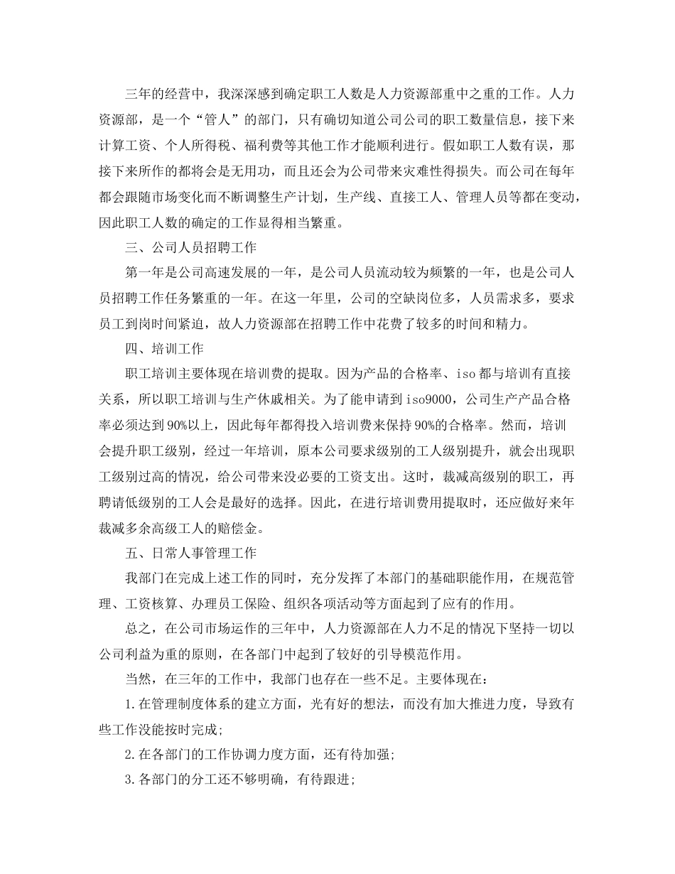 人事部主管年度工作总结_第2页