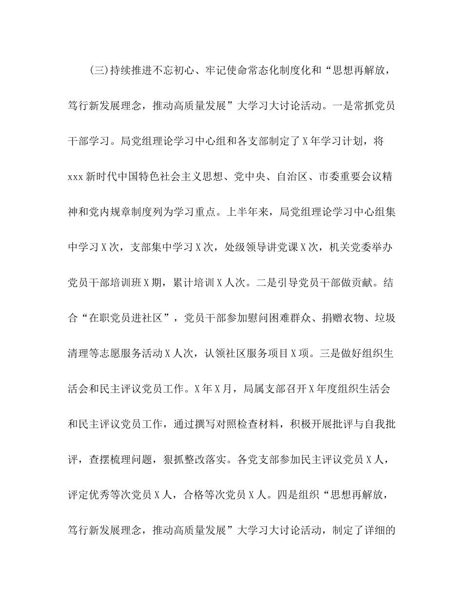 市局党组年上半年党建工作总结_第3页