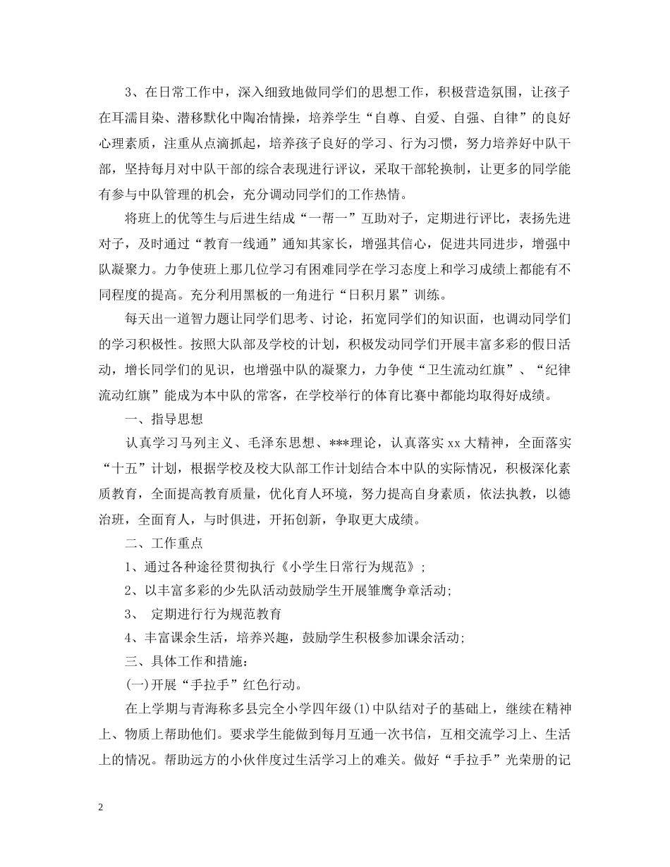 2020少先队辅导员工作计划2 _第2页