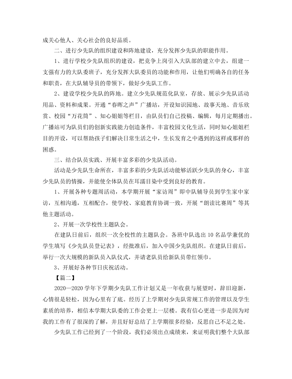 2020少先队辅导员工作计划书 _第2页