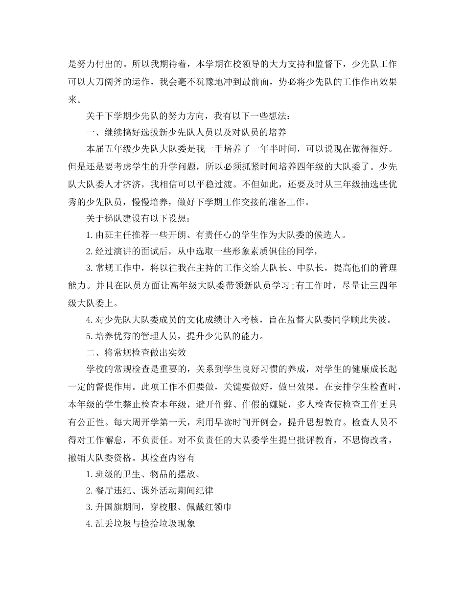 2020少先队辅导员工作计划书 _第3页