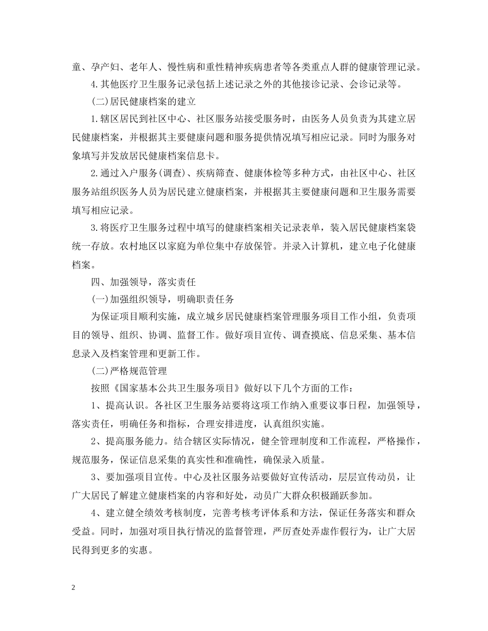 2020居民健康档案工作计划 _第2页