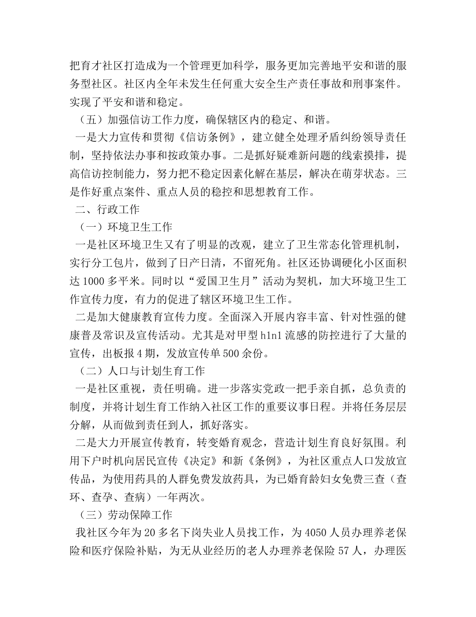 2020居委会工作总结范文 _第2页