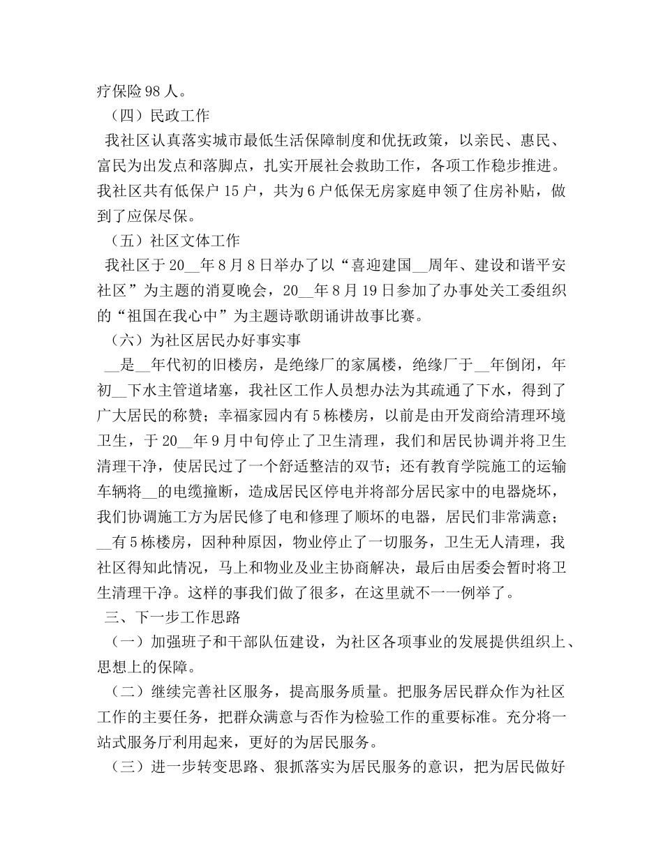 2020居委会工作总结范文 _第3页