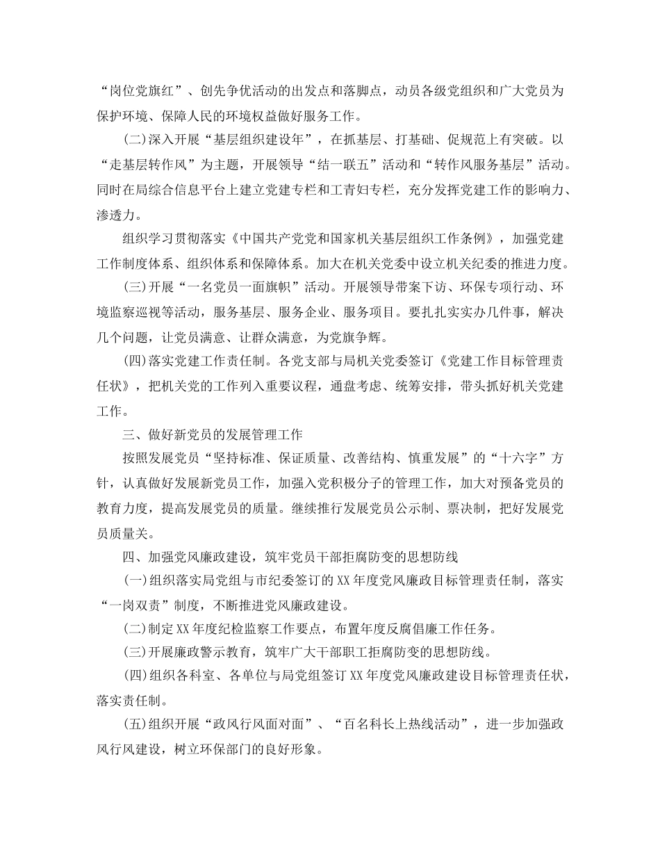 2020局党委工作计划样本 _第2页