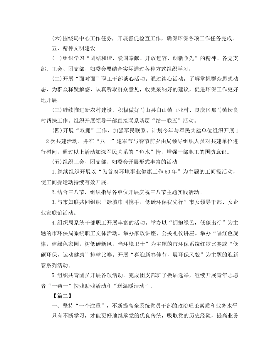 2020局党委工作计划样本 _第3页