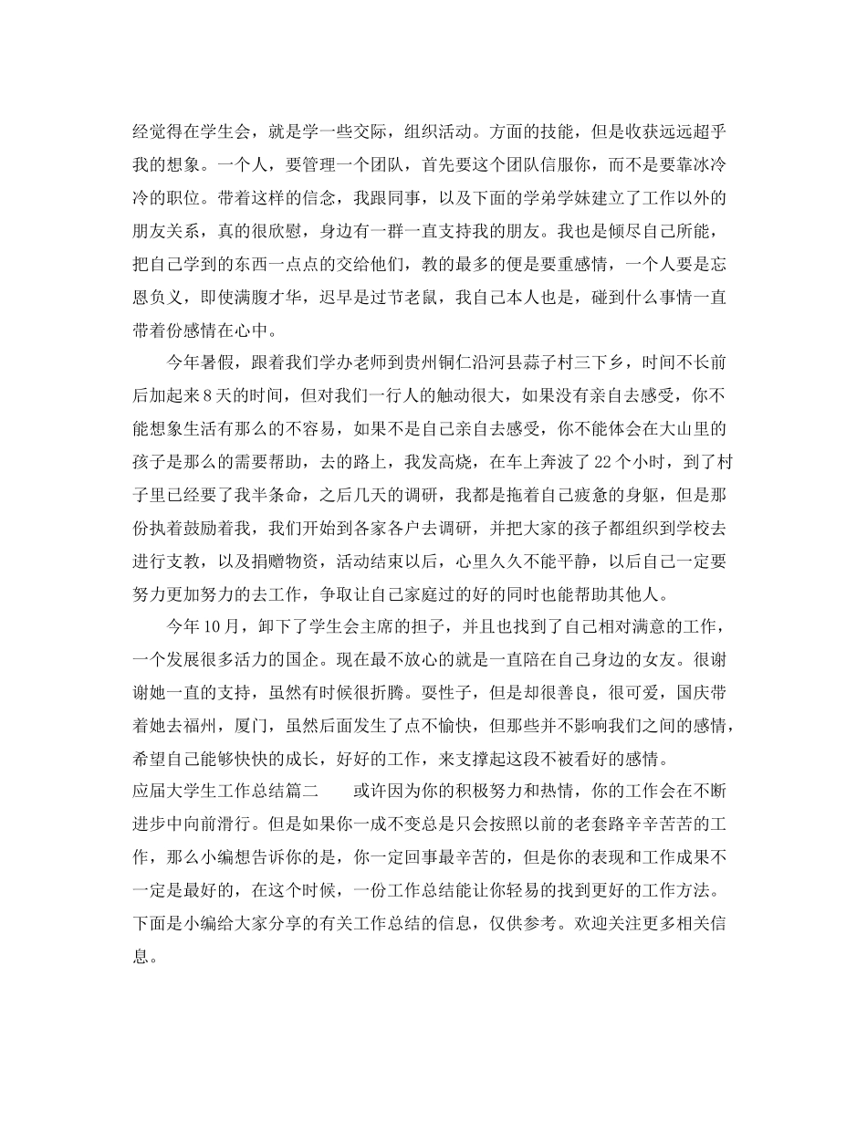 应届大学生工作总结_第2页