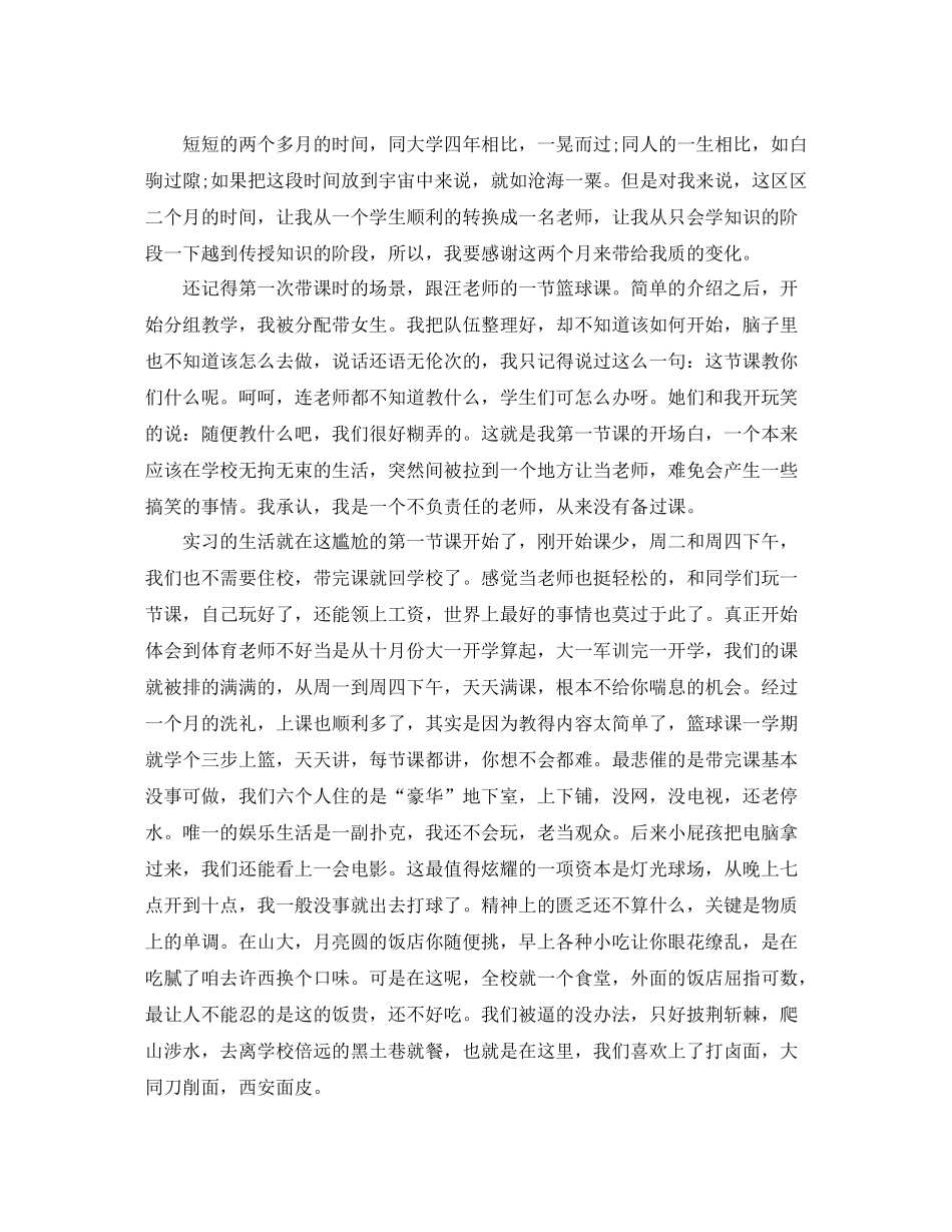 应届大学生工作总结_第3页