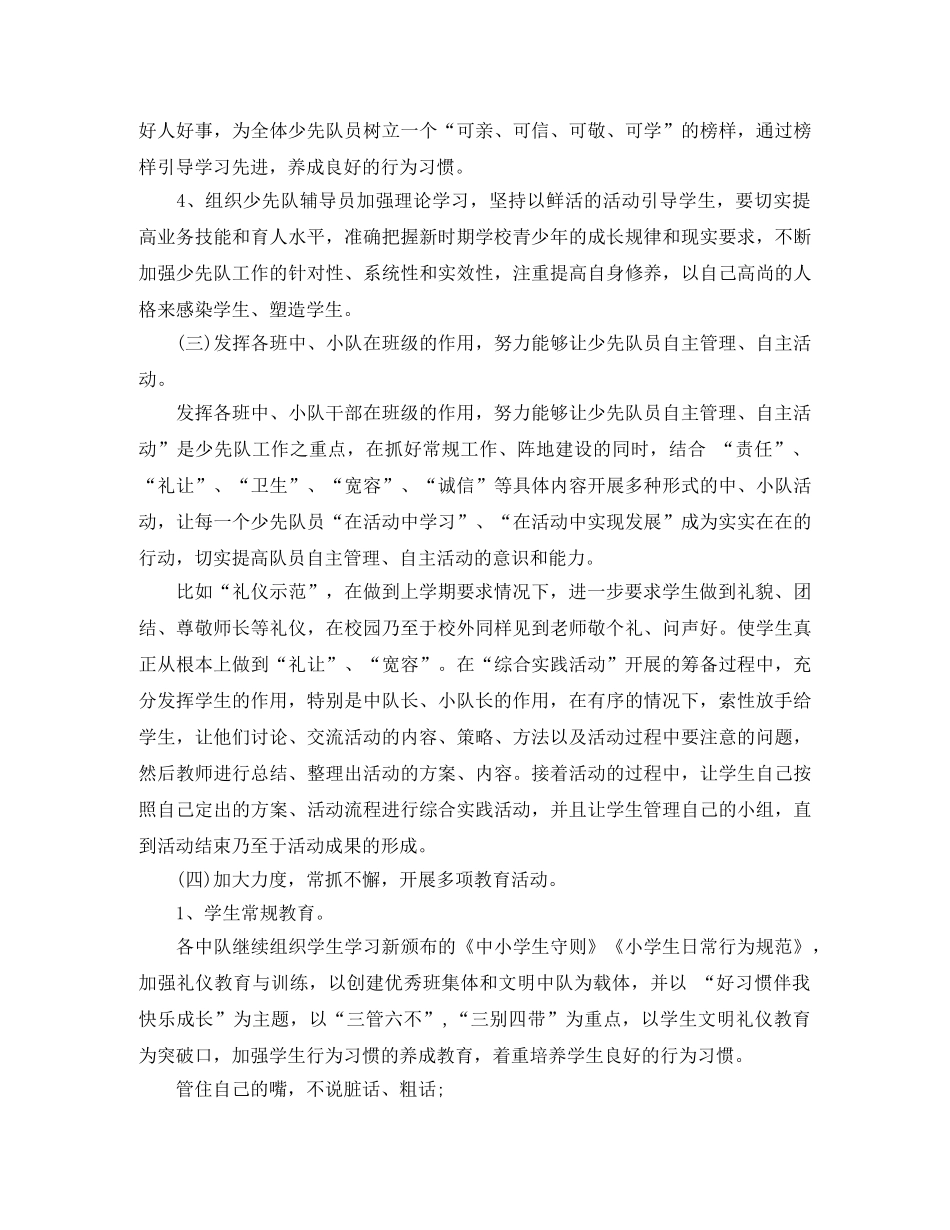 2020少先队辅导员工作计划范文 _第3页
