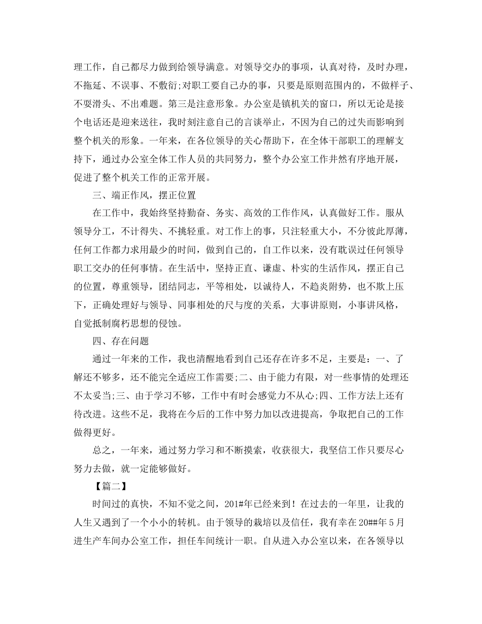 生产车间文员工作总结范例_第2页