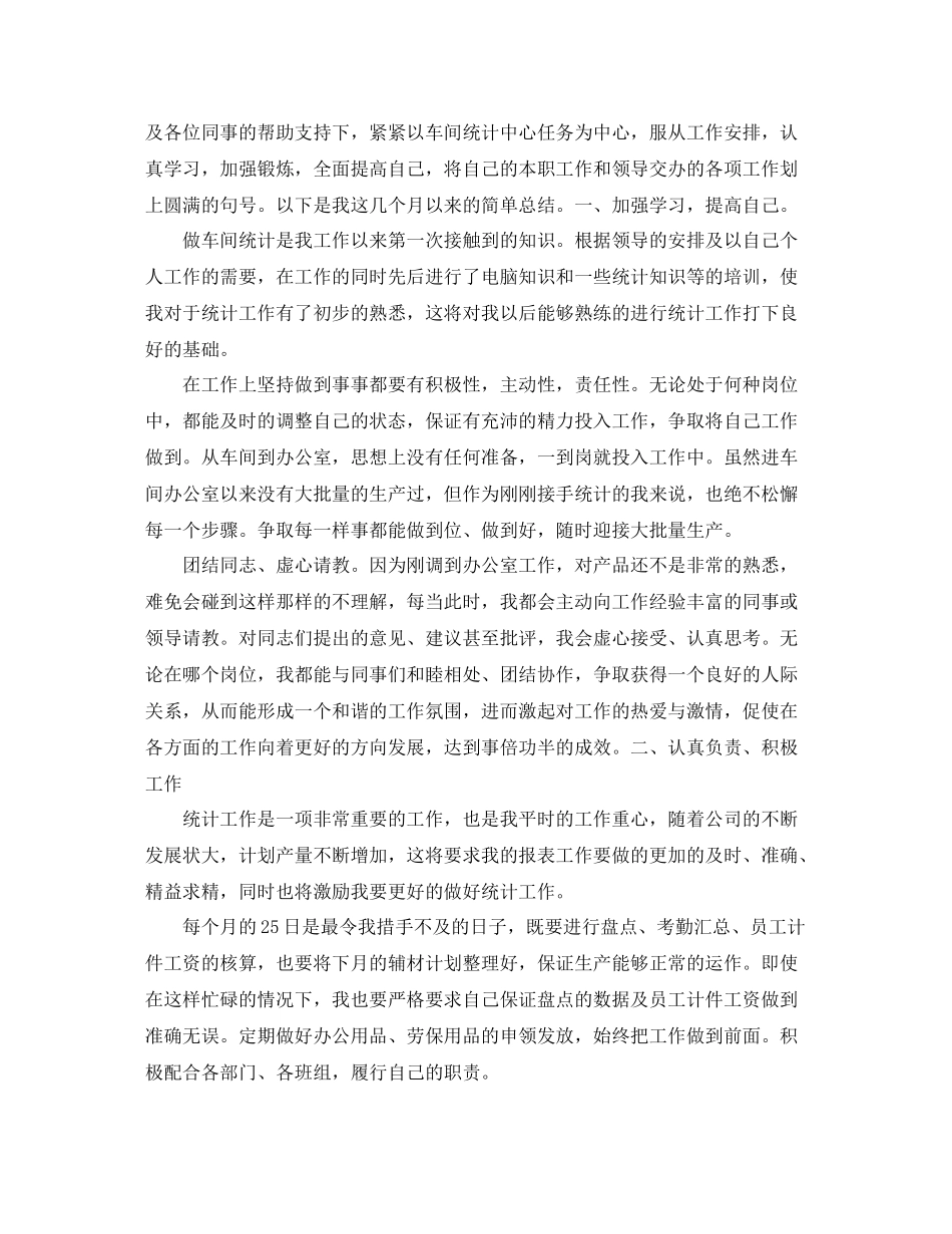 生产车间文员工作总结范例_第3页