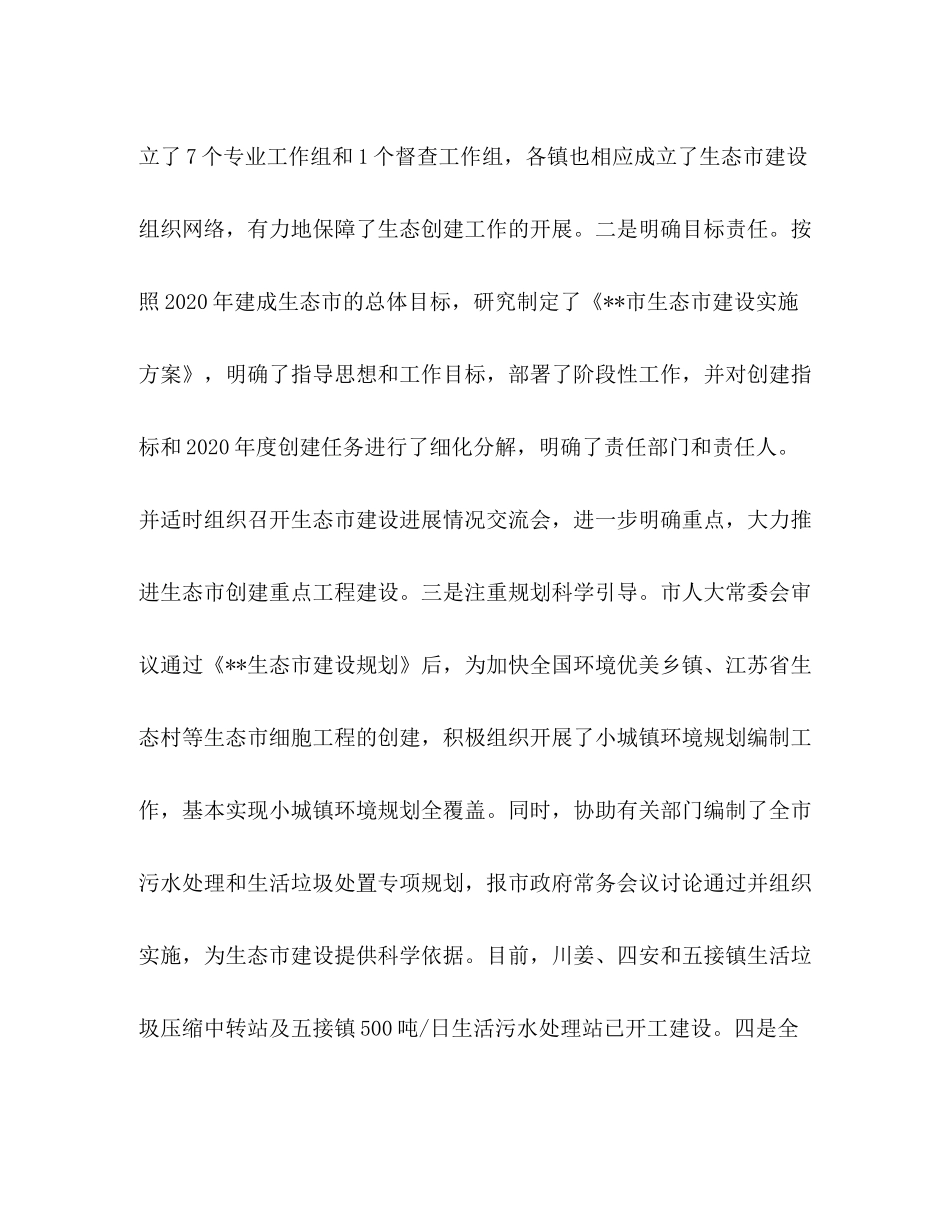 市环境保护局年工作总结和年环保工作思路_第2页