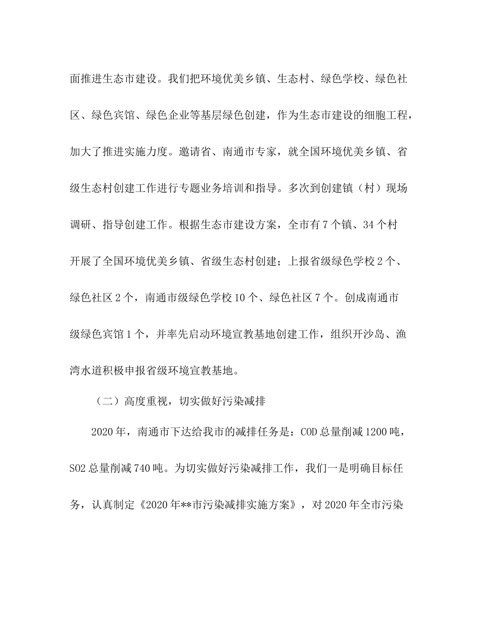 市环境保护局年工作总结和年环保工作思路_第3页