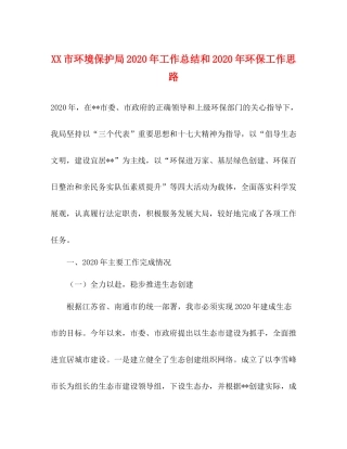 市环境保护局年工作总结和年环保工作思路
