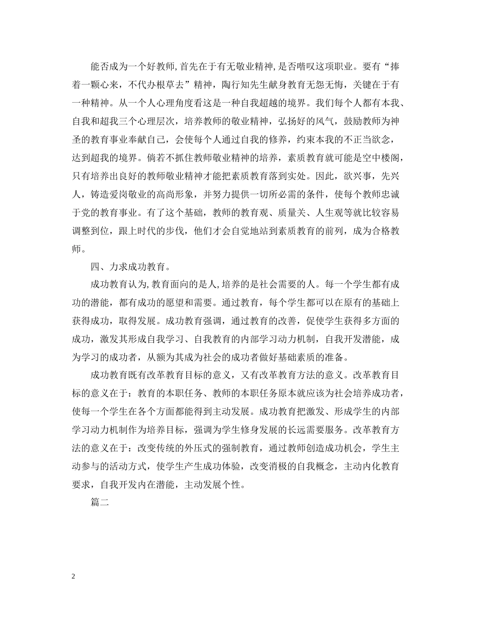 幼儿园教师培训总结的范文_第2页