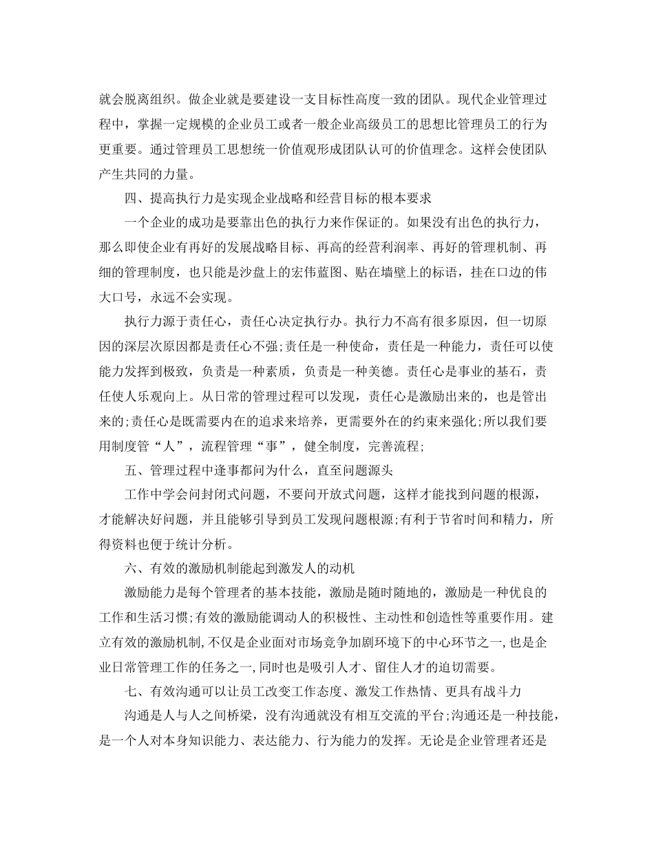 新人入职一个月的学习总结【三篇】_第3页