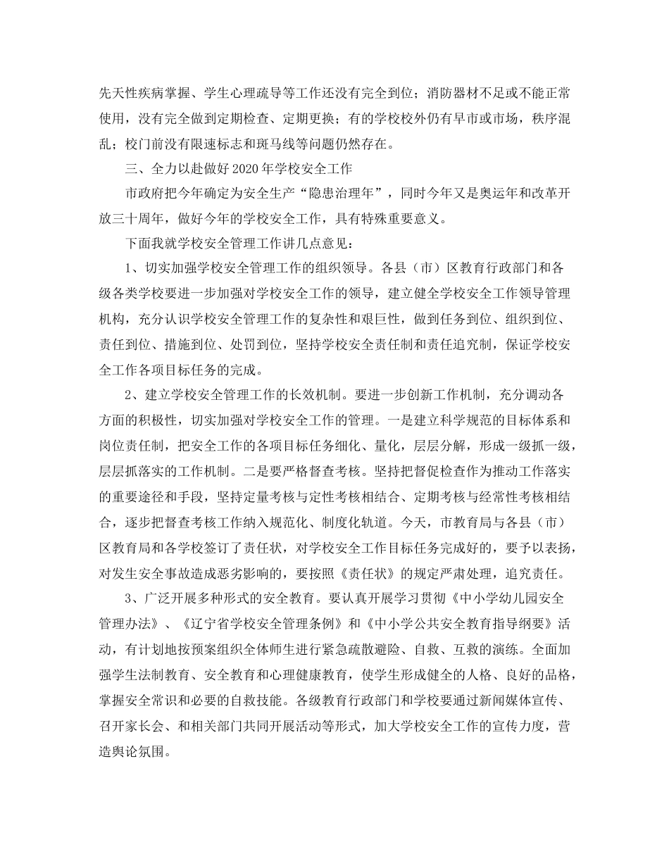 2020年学校安全管理工作总结_第3页