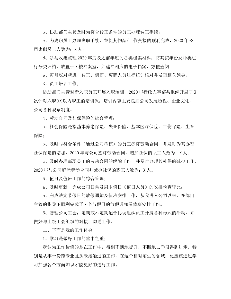 人事专员个人总结三篇_第2页