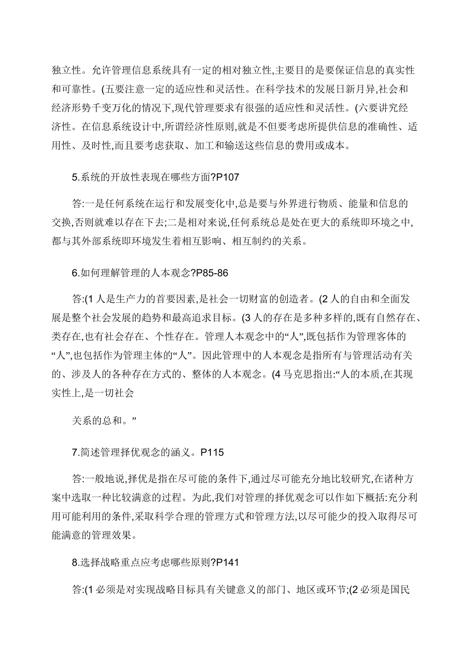 现代管理学原理_第2页