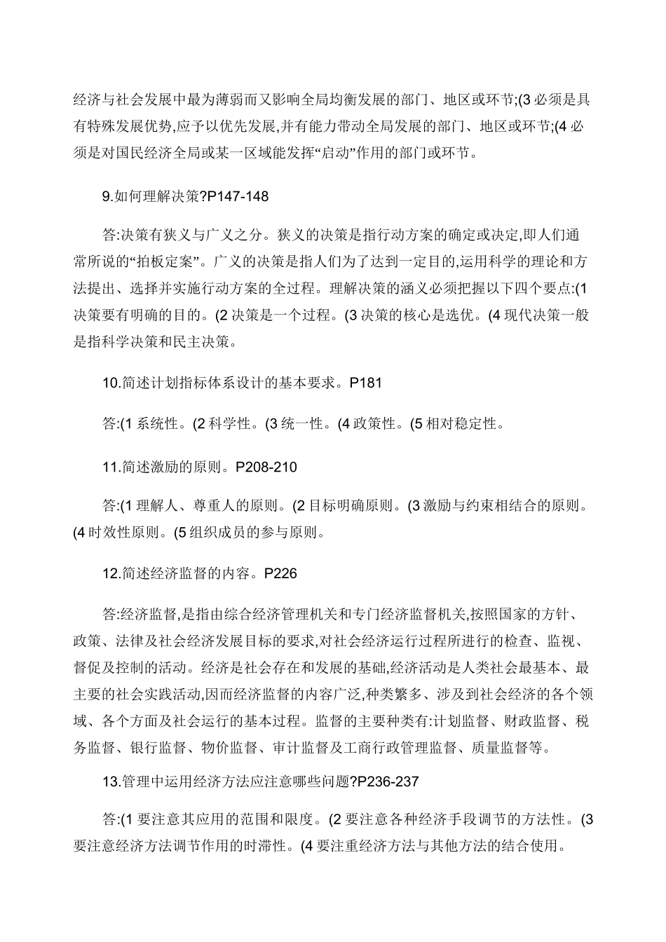 现代管理学原理_第3页