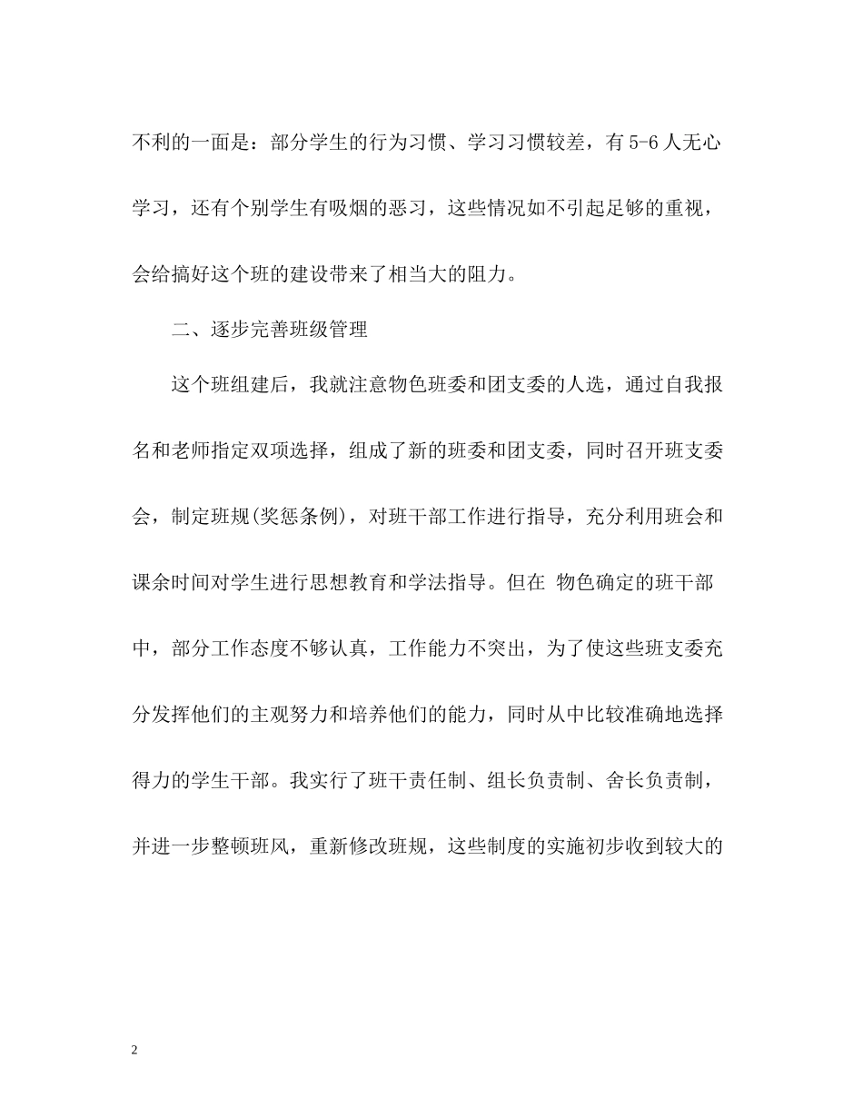 前半学期个人工作总结_第2页