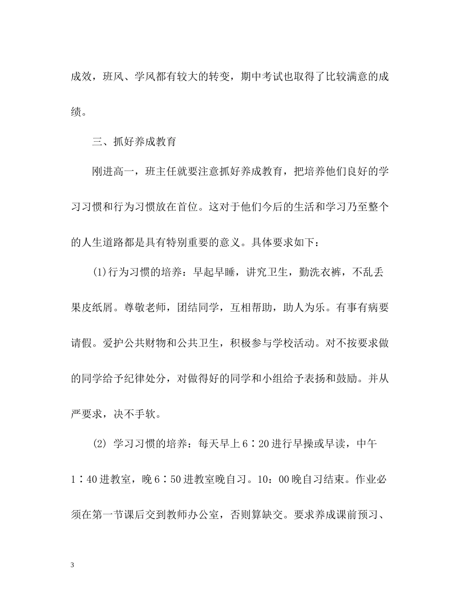 前半学期个人工作总结_第3页