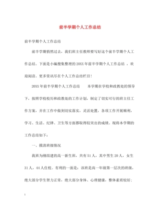 前半学期个人工作总结