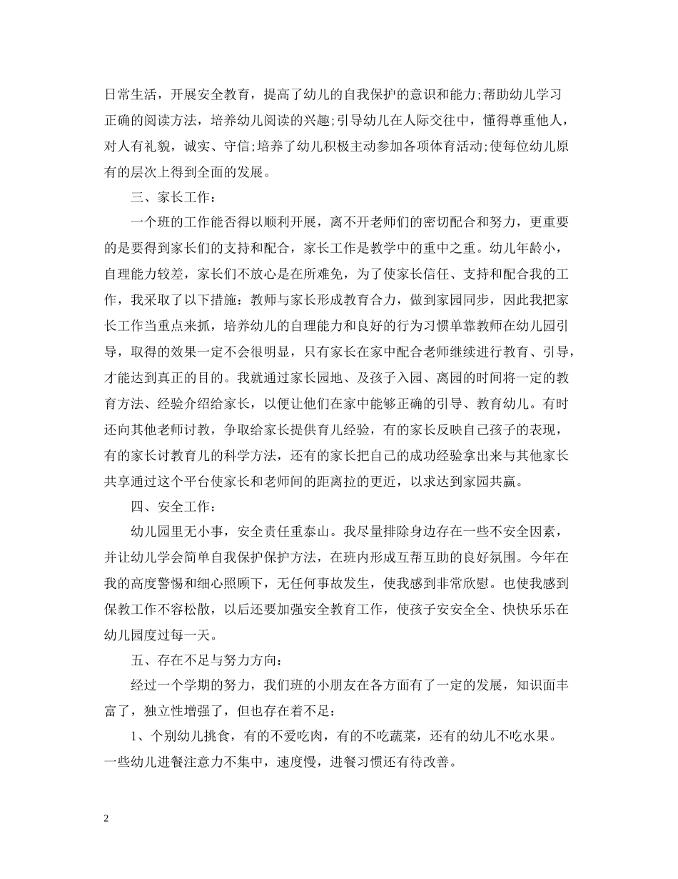 中班幼师个人教学工作总结_第2页