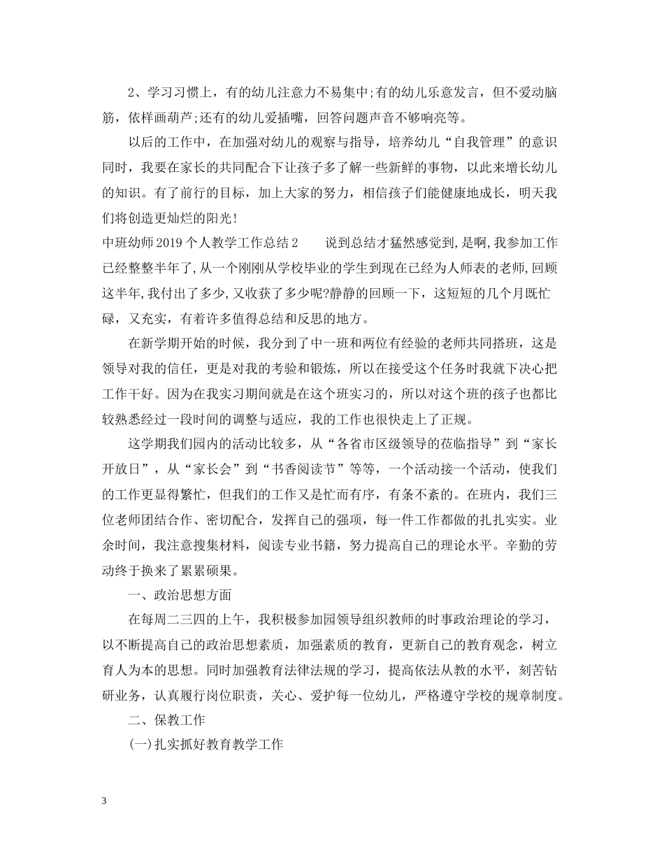 中班幼师个人教学工作总结_第3页