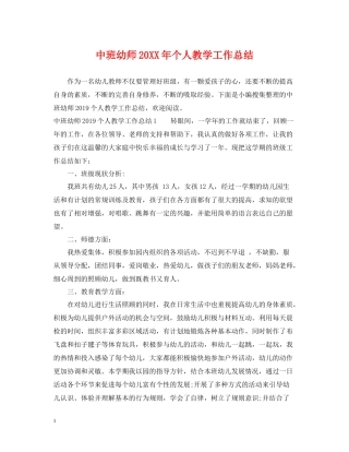 中班幼师个人教学工作总结