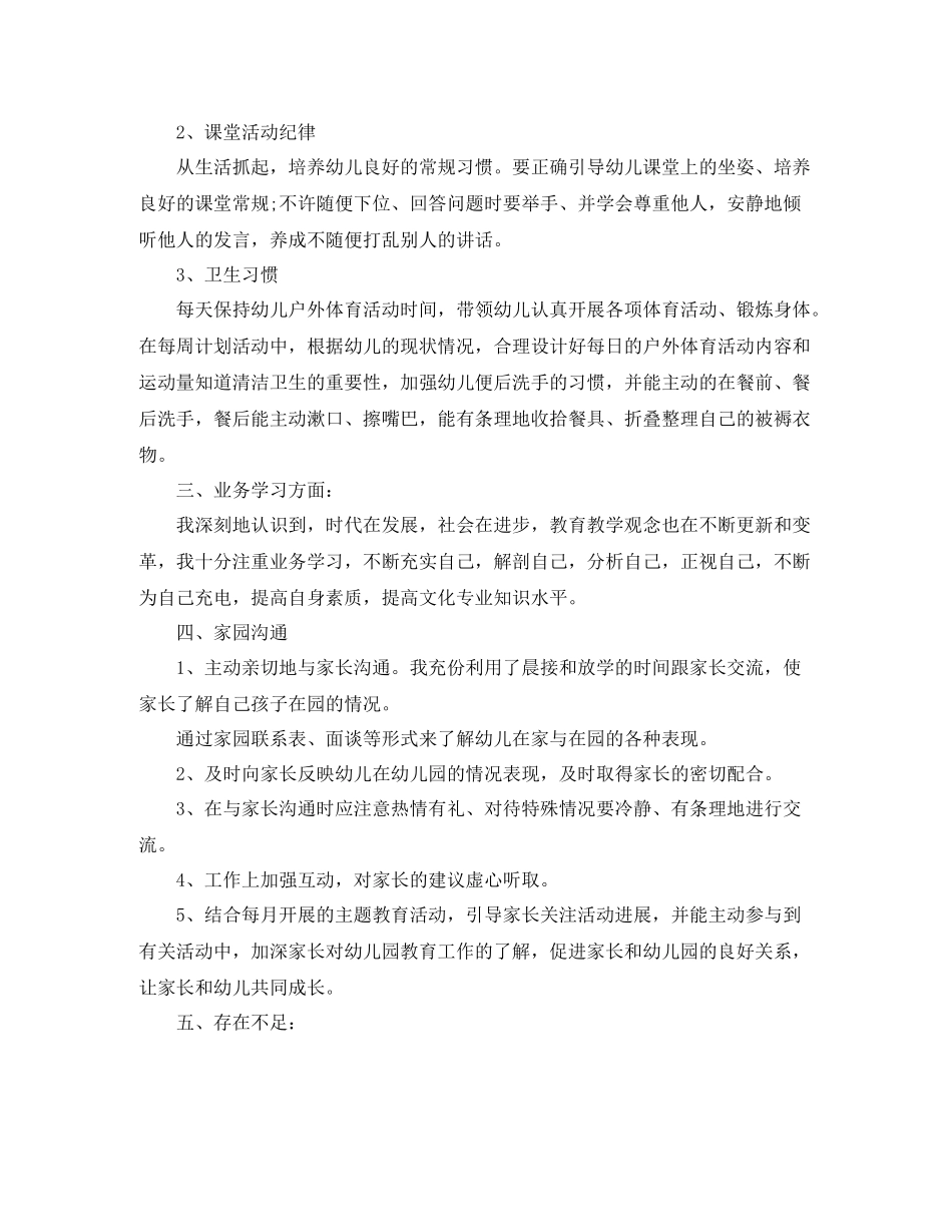 幼儿教师学期工作总结_第2页