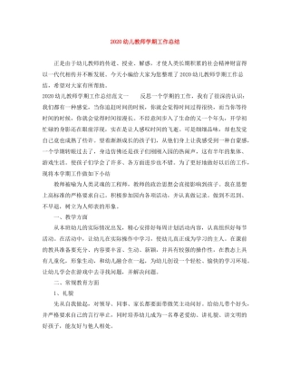 幼儿教师学期工作总结