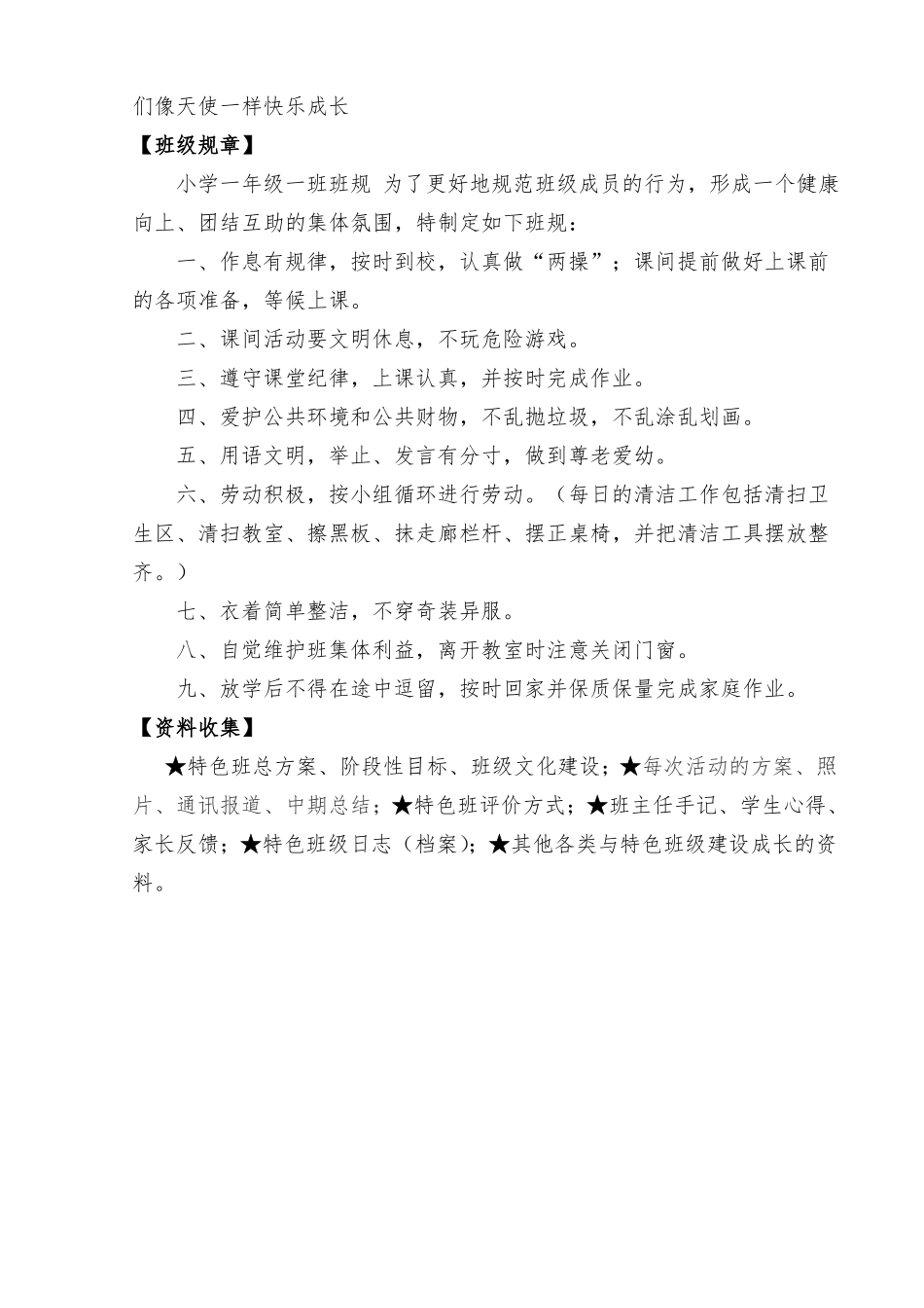 自主管理型班级特色班级建设方案_第2页