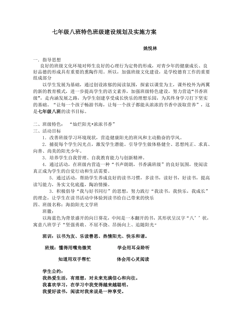 自主管理型班级特色班级建设方案_第3页