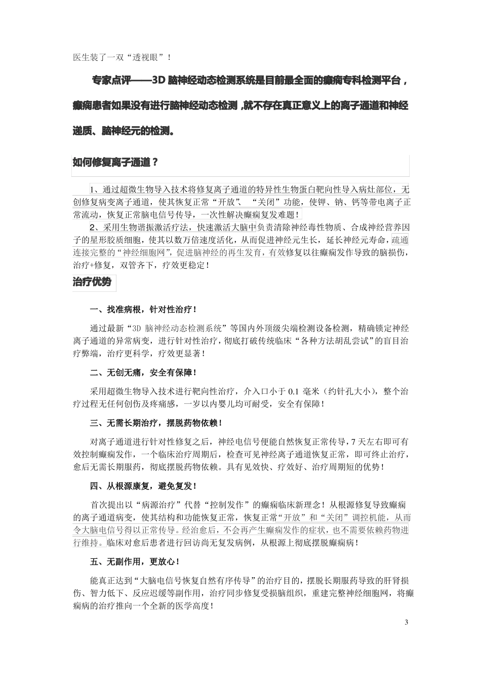 癫痫离子通道修复术_第3页