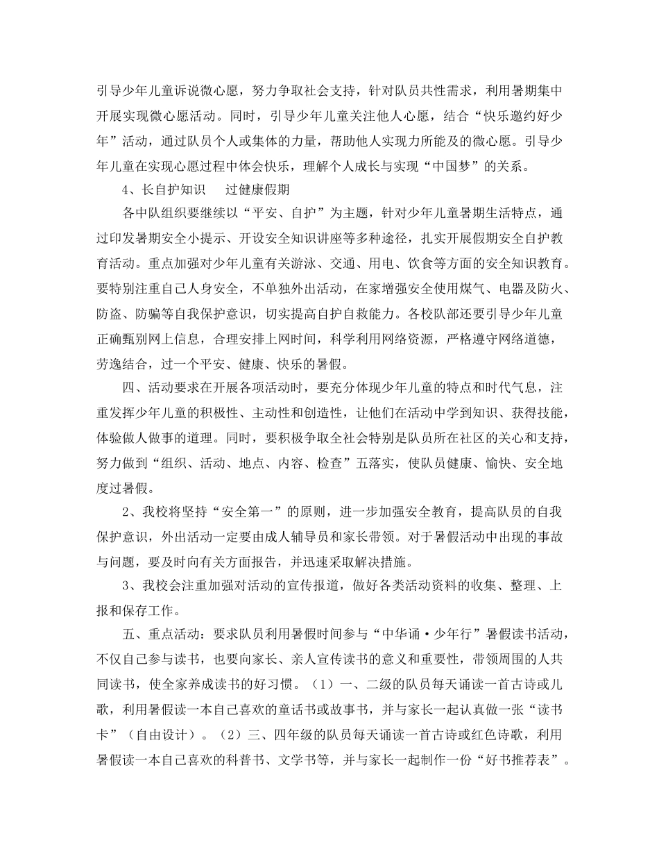 2020少先队暑假计划范文 _第2页