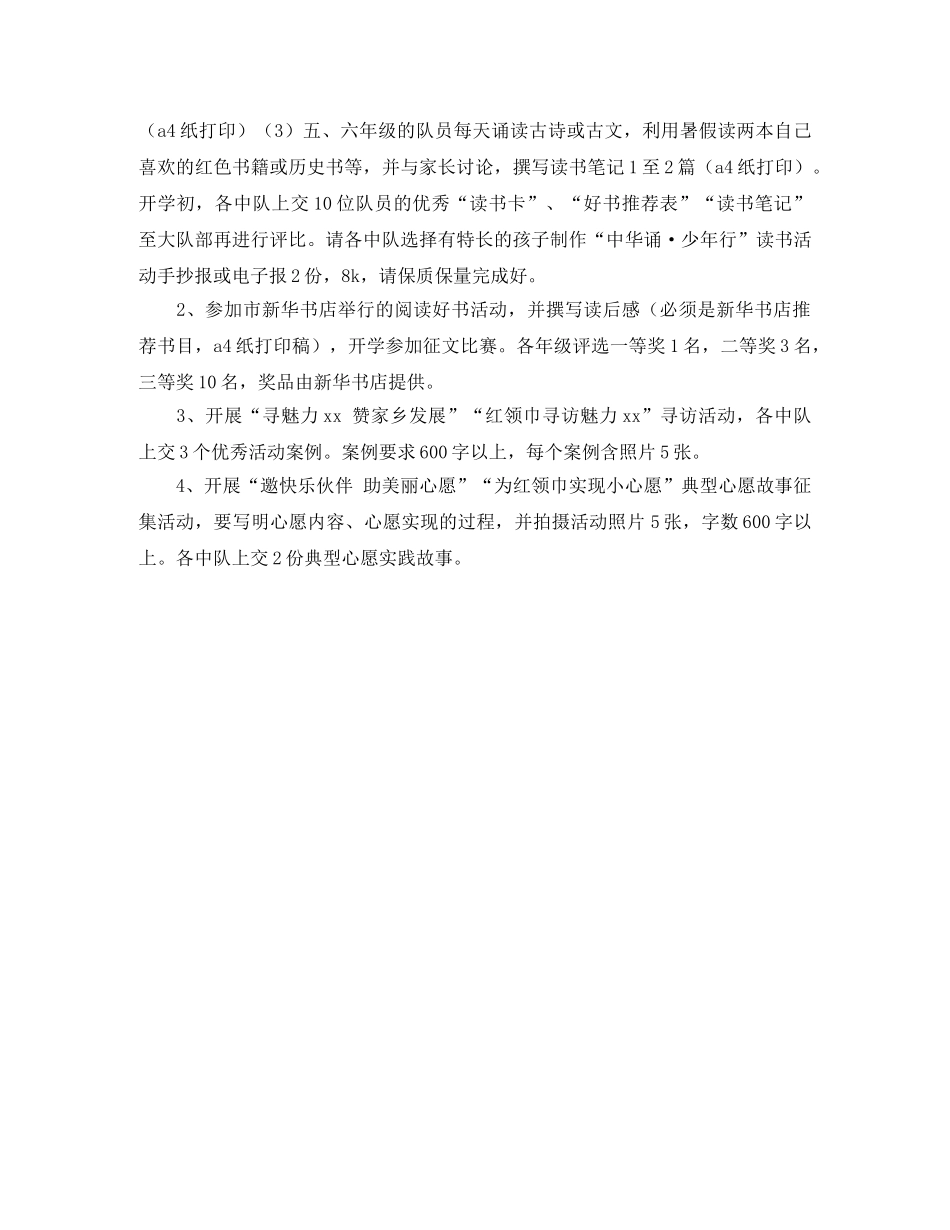 2020少先队暑假计划范文 _第3页