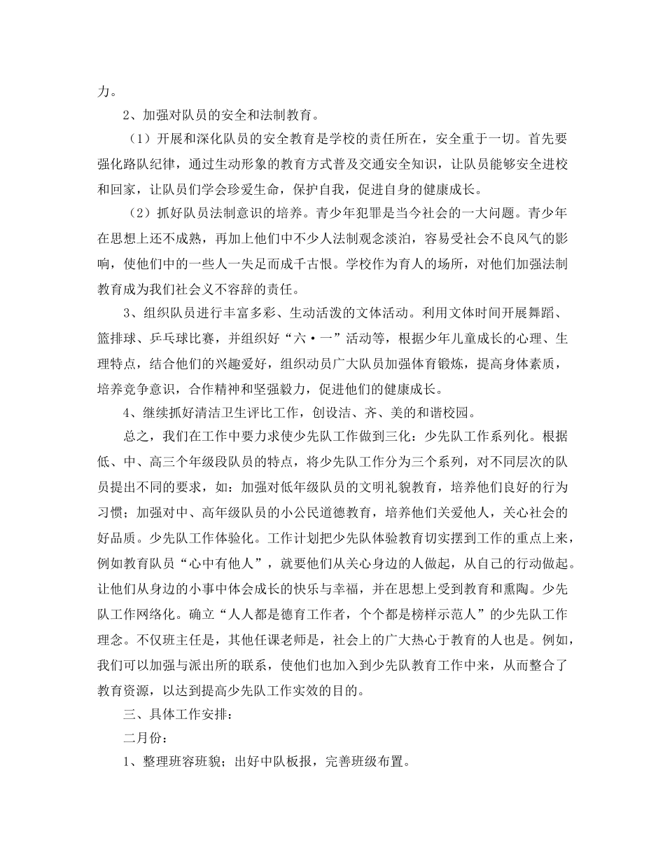 2020少先队工作计划第二学期范本 _第2页