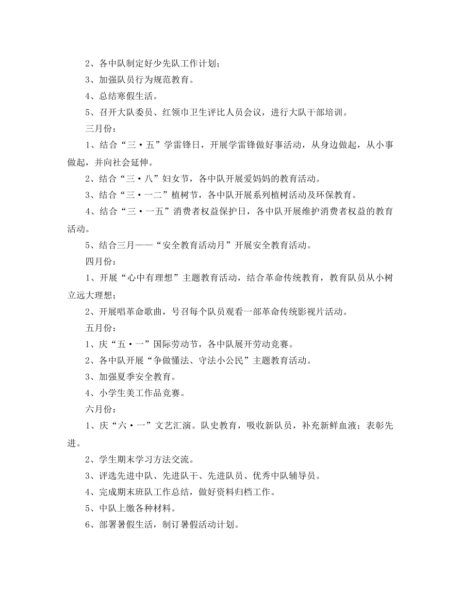 2020少先队工作计划第二学期范本 _第3页
