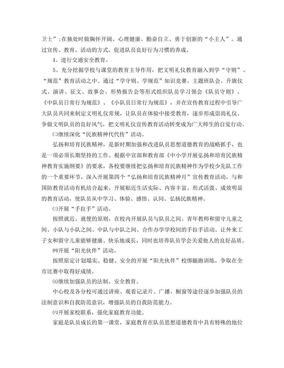 2020少先队德育工作计划范文 _第2页