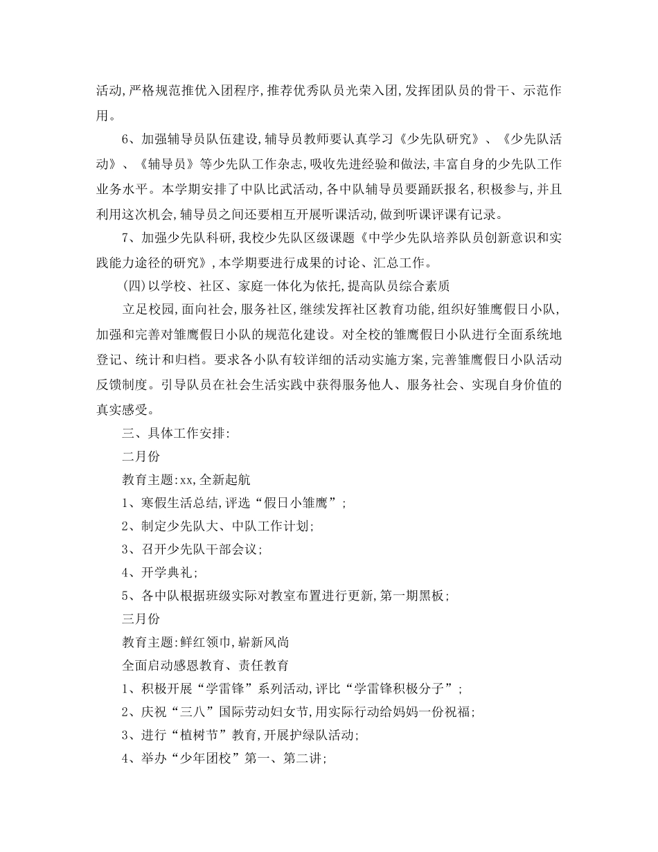 2020少先队工作计划范文 _第2页