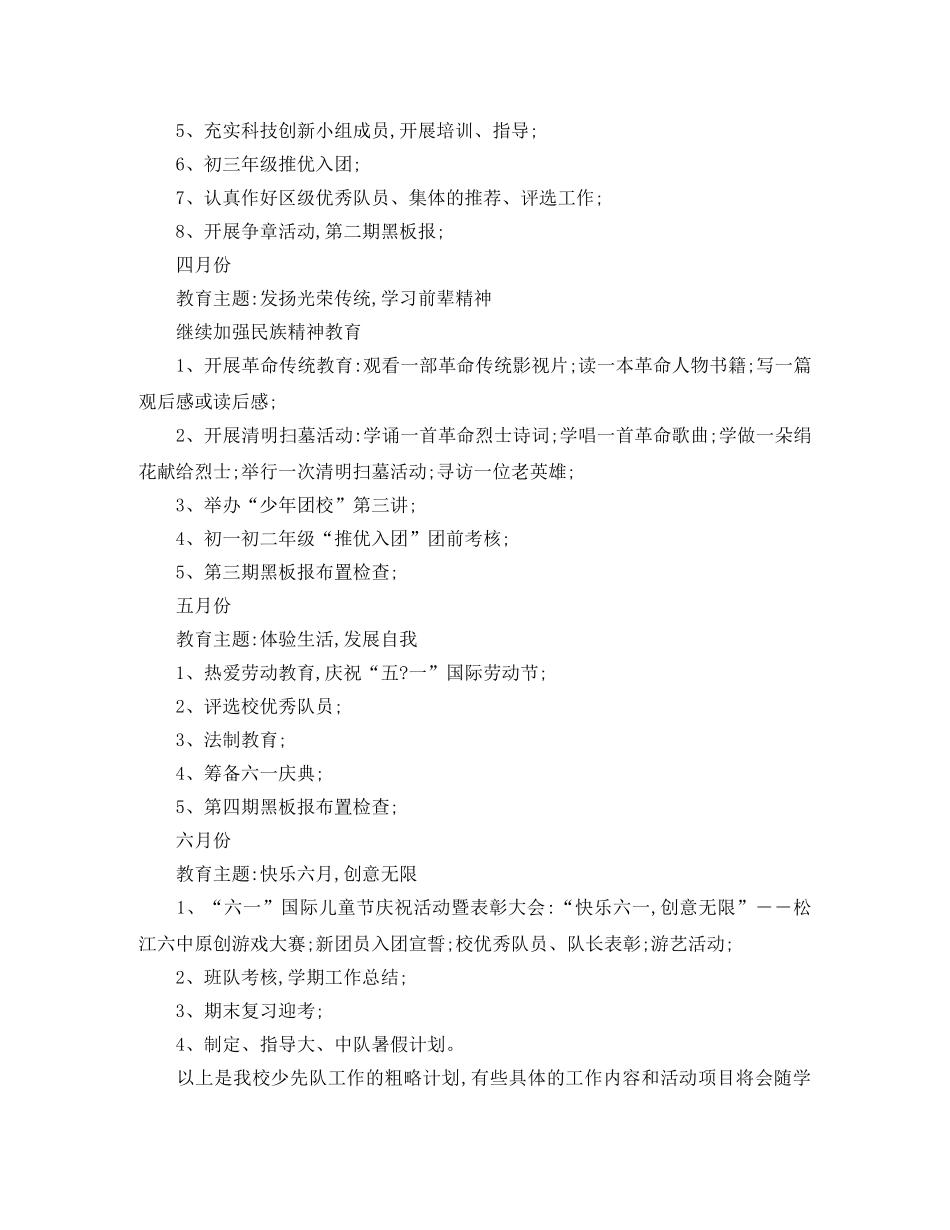 2020少先队工作计划范文 _第3页