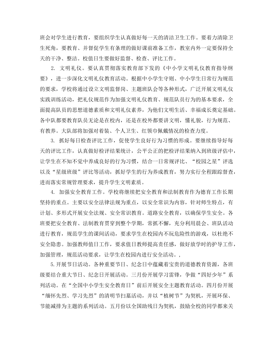 2020少先队工作计划范文(1) _第2页