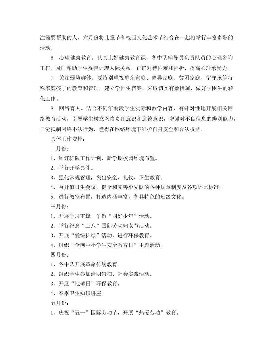 2020少先队工作计划范文(1) _第3页