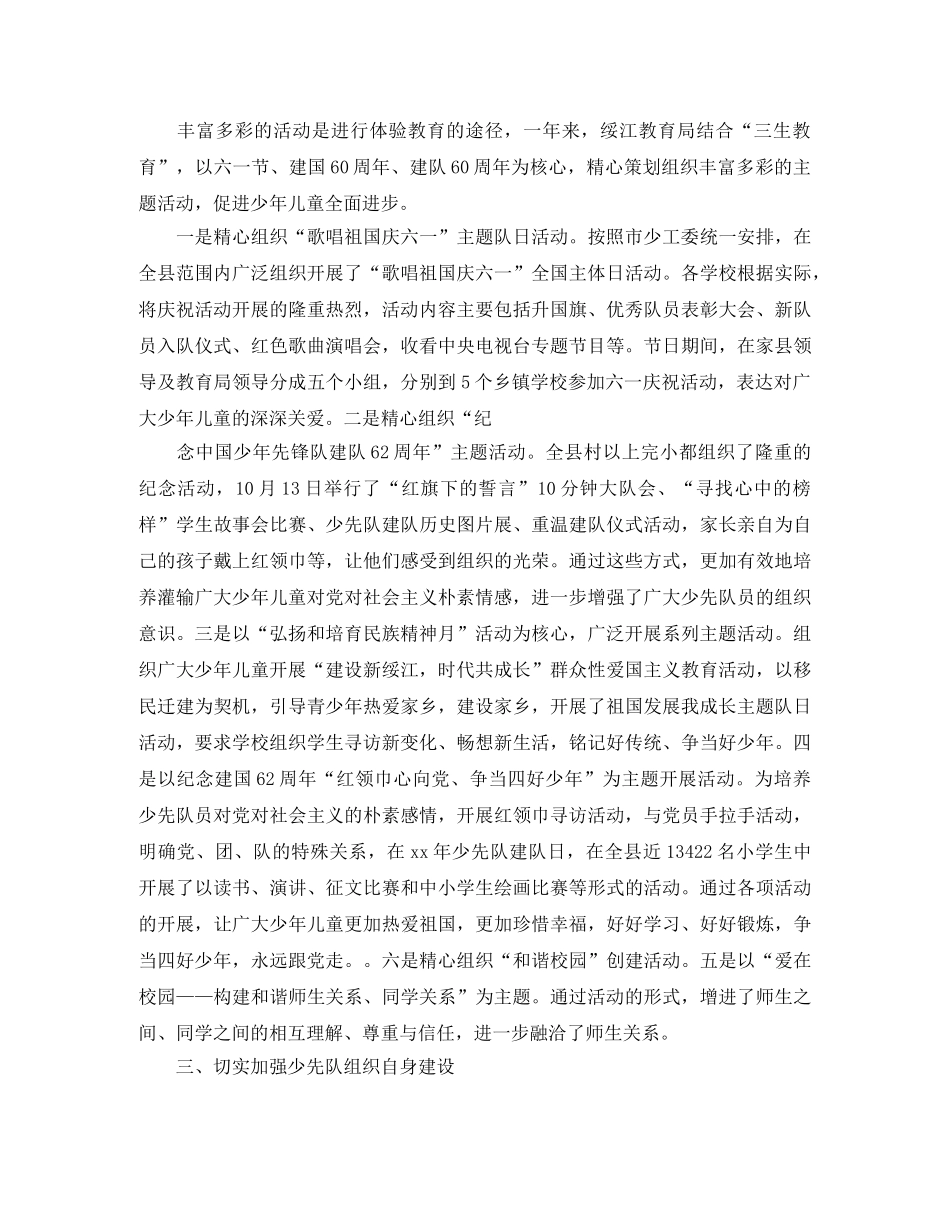 2020少先队年终总结 _第2页