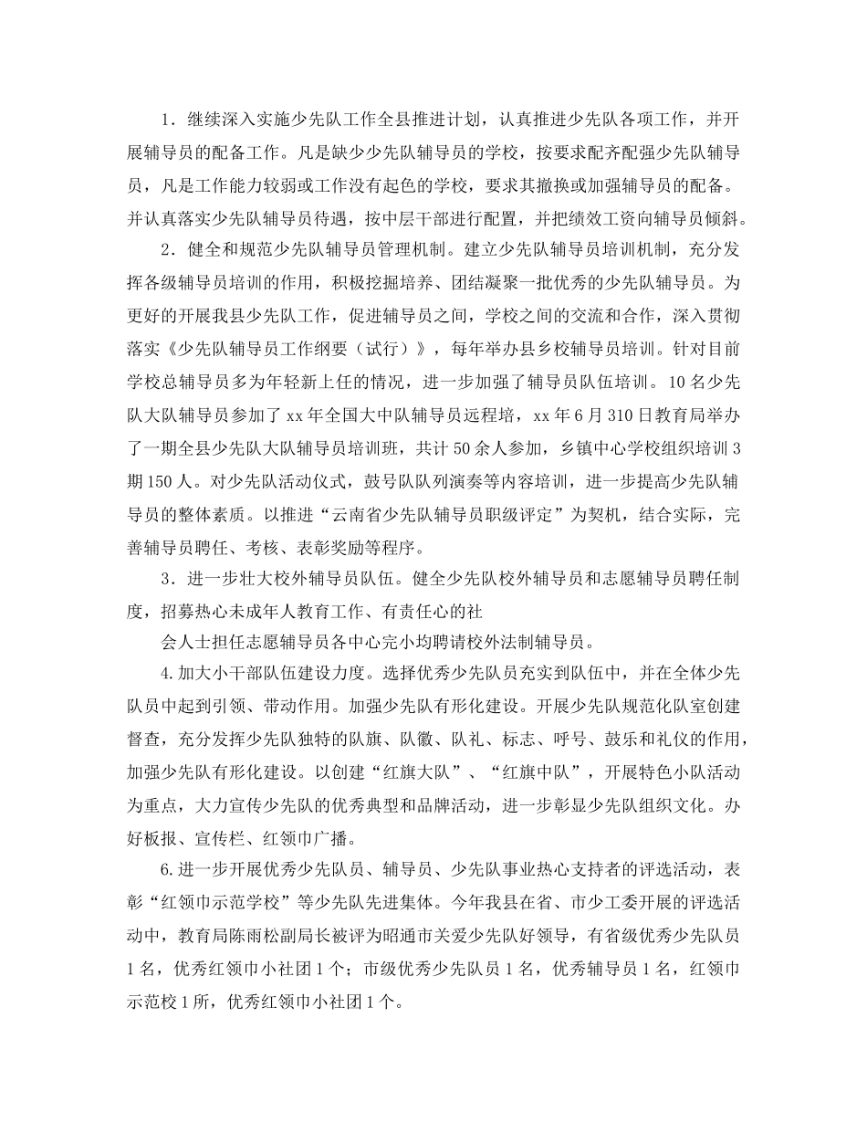 2020少先队年终总结 _第3页