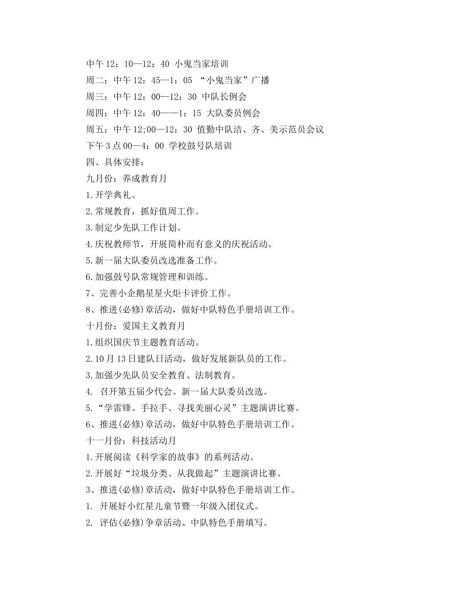 2020少先队工作计划精选范文汇总 _第3页