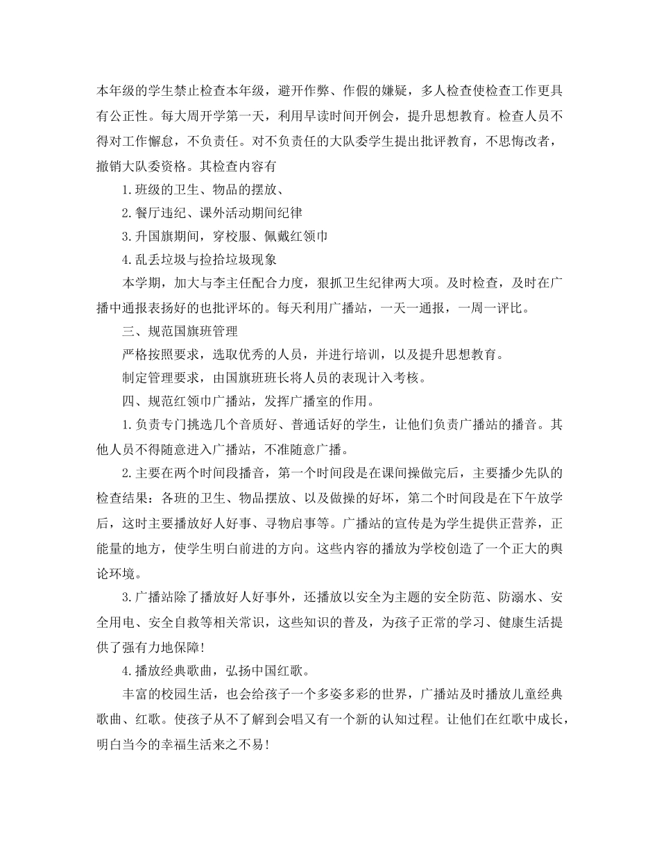 2020少先队辅导员工作计划 _第2页